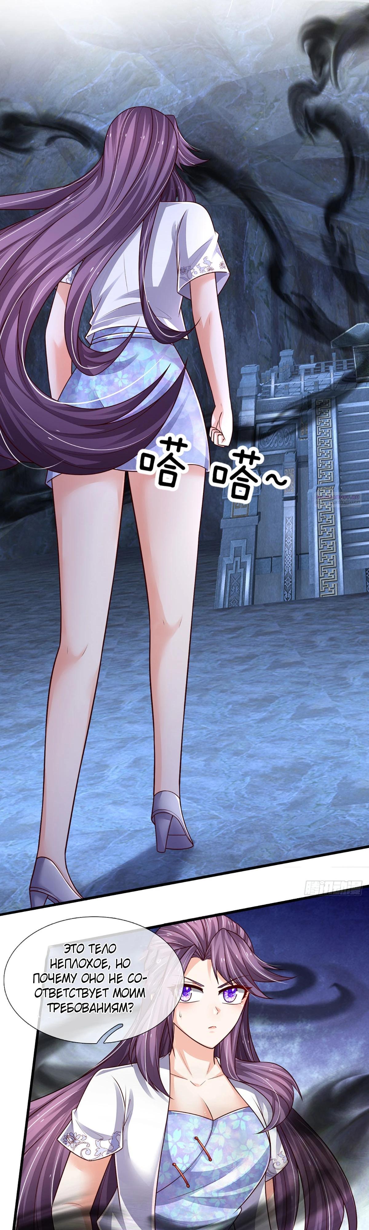 Манга Культивация 100 000 слоев - Глава 244 Страница 14