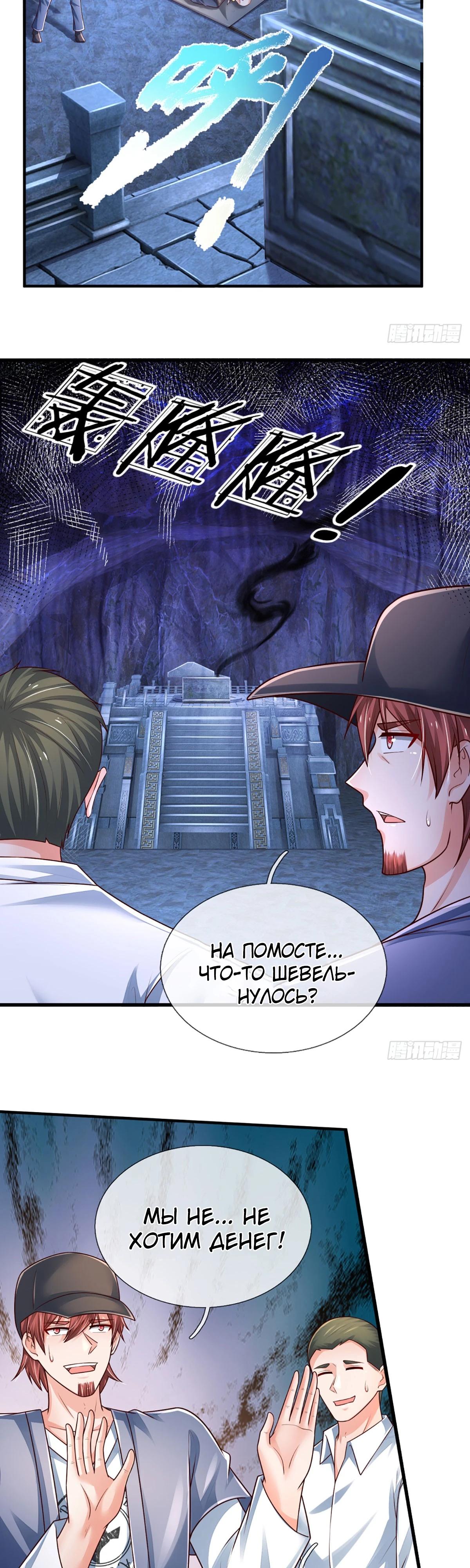 Манга Культивация 100 000 слоев - Глава 244 Страница 8