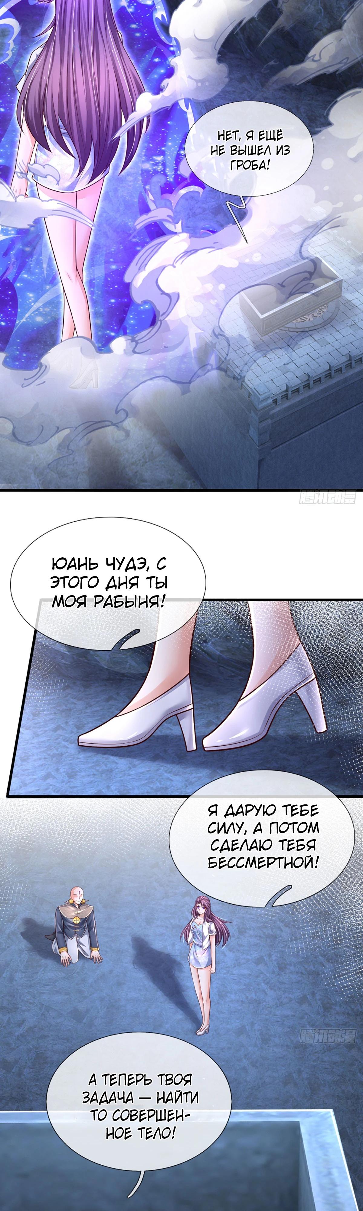 Манга Культивация 100 000 слоев - Глава 244 Страница 19