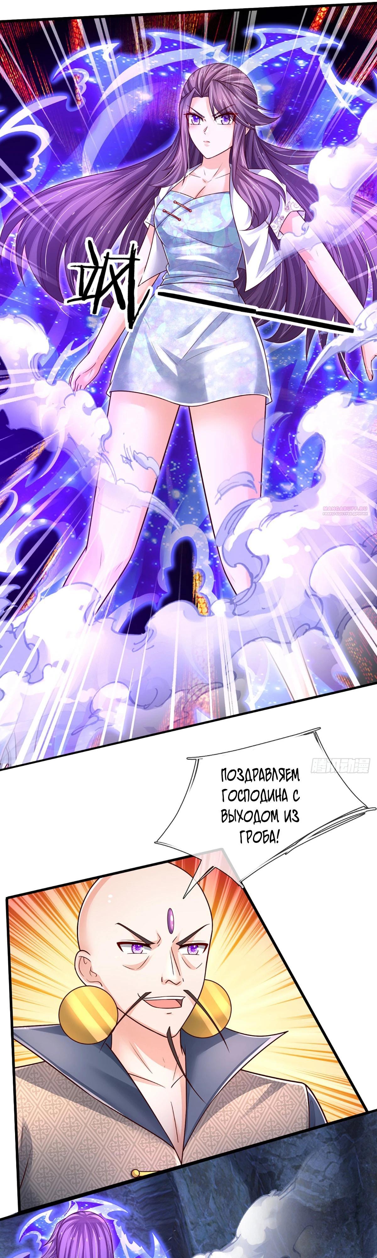 Манга Культивация 100 000 слоев - Глава 244 Страница 18