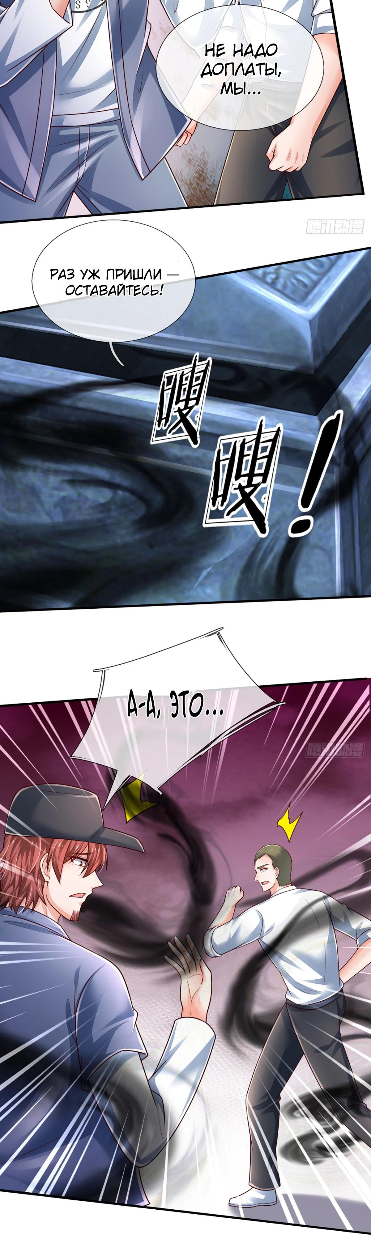 Манга Культивация 100 000 слоев - Глава 244 Страница 9