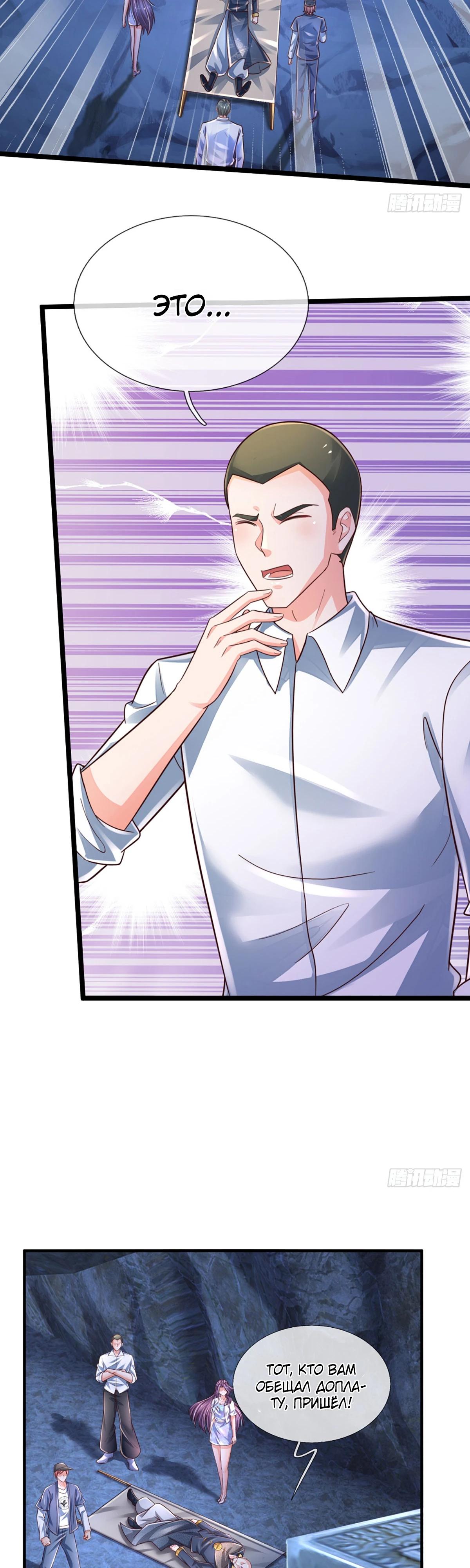 Манга Культивация 100 000 слоев - Глава 244 Страница 7