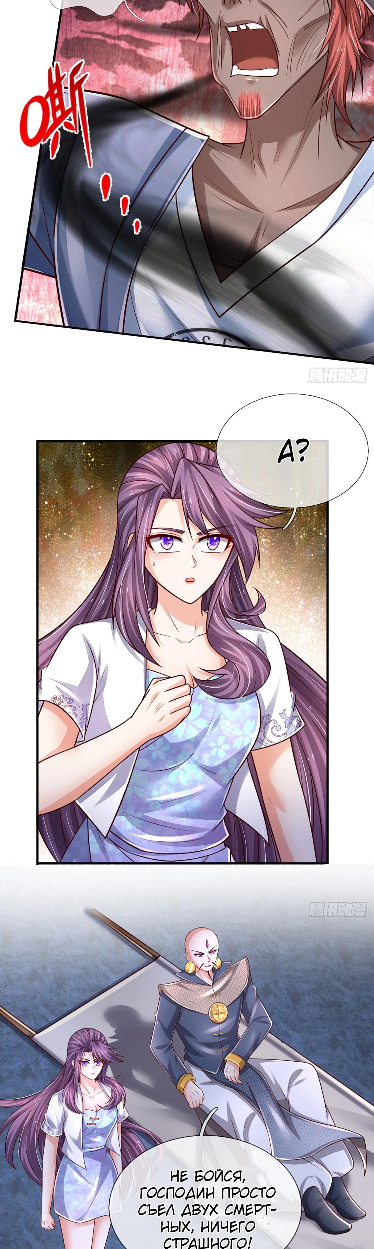 Манга Культивация 100 000 слоев - Глава 244 Страница 11