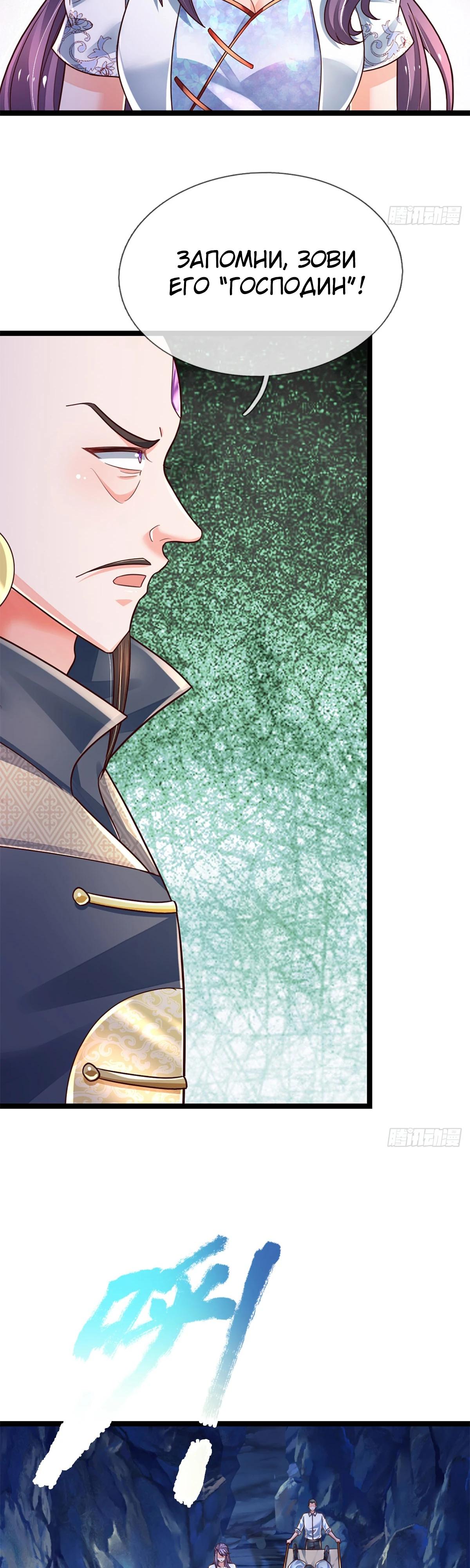 Манга Культивация 100 000 слоев - Глава 244 Страница 3