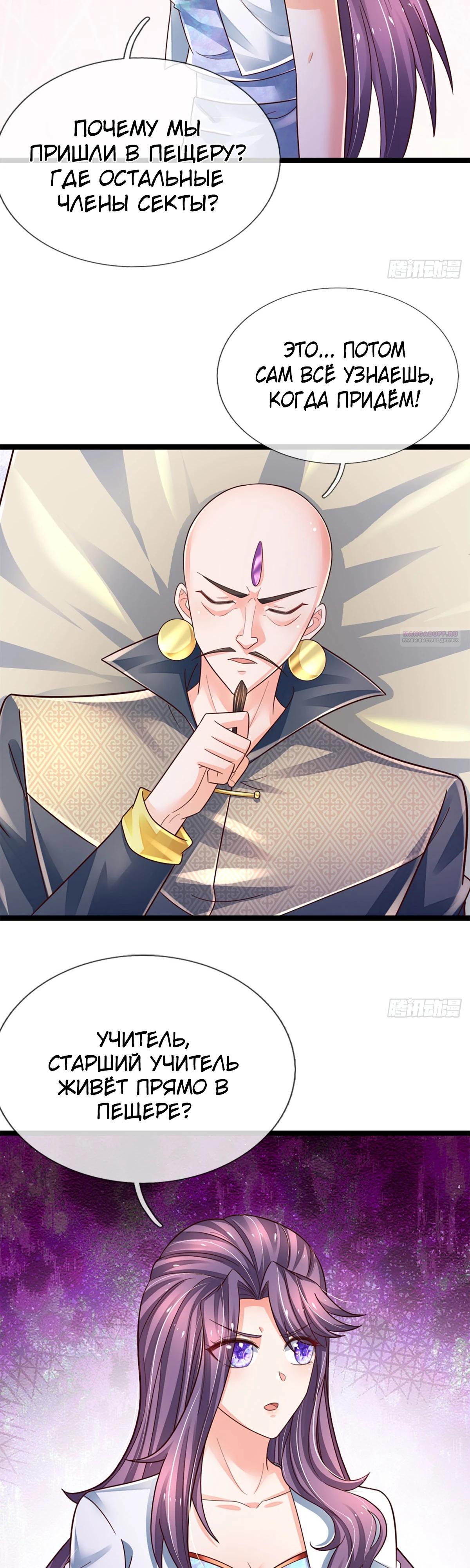 Манга Культивация 100 000 слоев - Глава 244 Страница 2