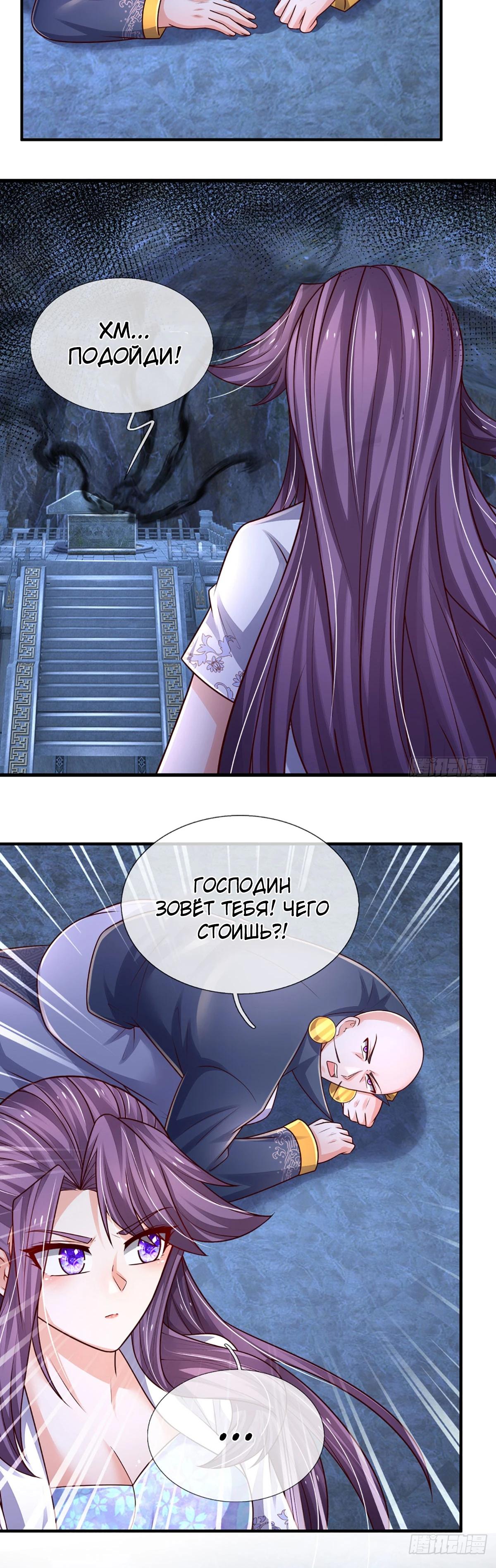 Манга Культивация 100 000 слоев - Глава 244 Страница 13