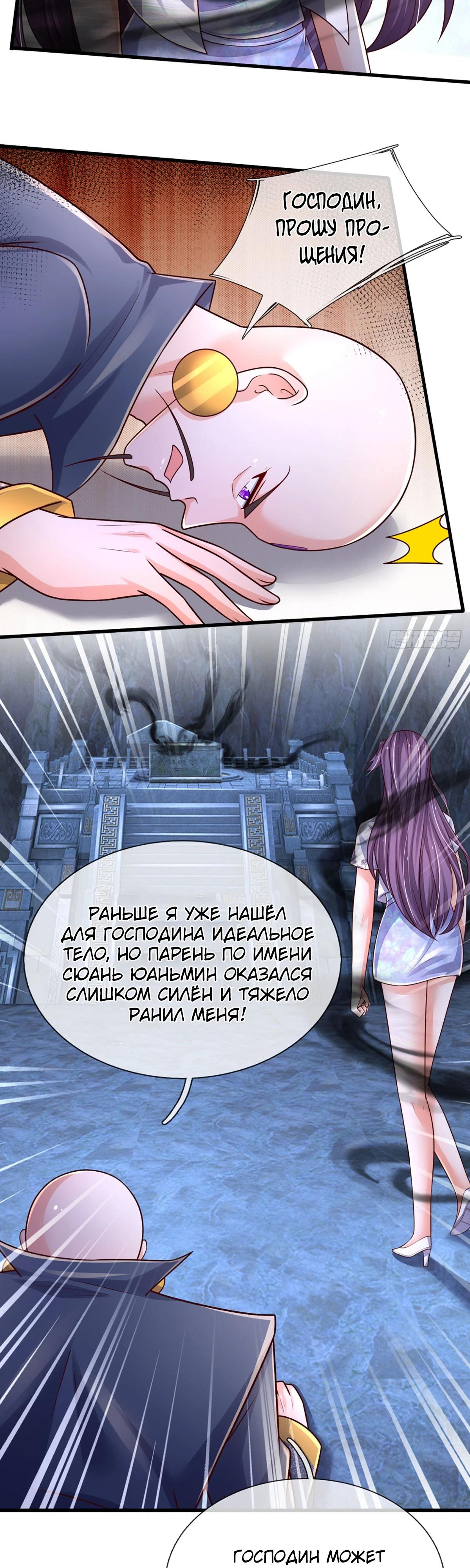 Манга Культивация 100 000 слоев - Глава 244 Страница 15