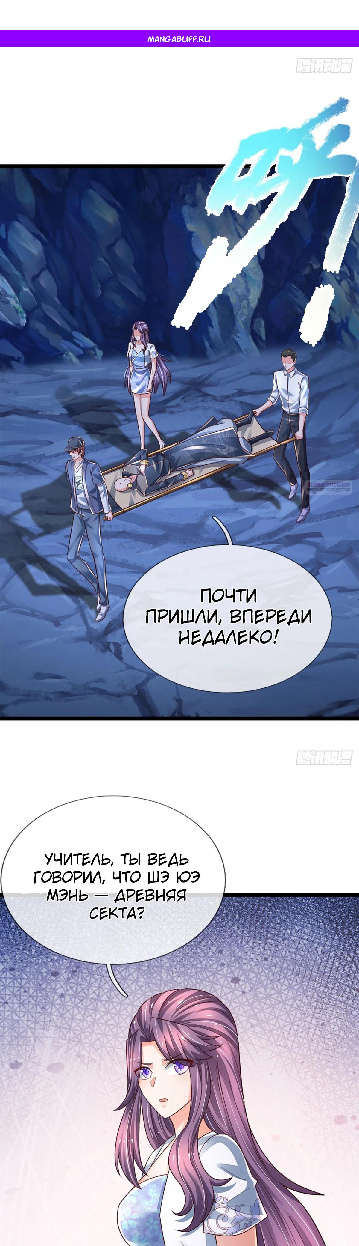 Манга Культивация 100 000 слоев - Глава 244 Страница 1