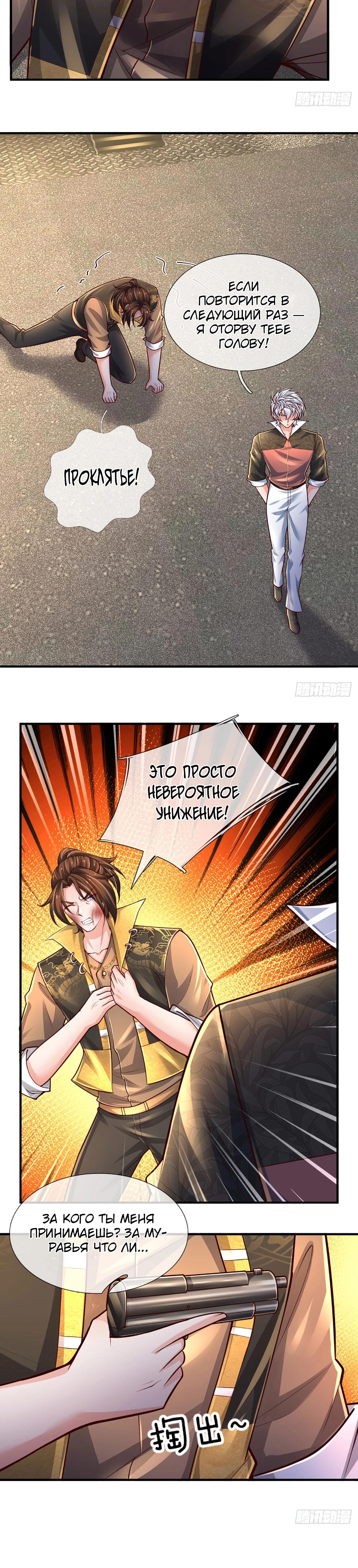 Манга Культивация 100 000 слоев - Глава 243 Страница 8