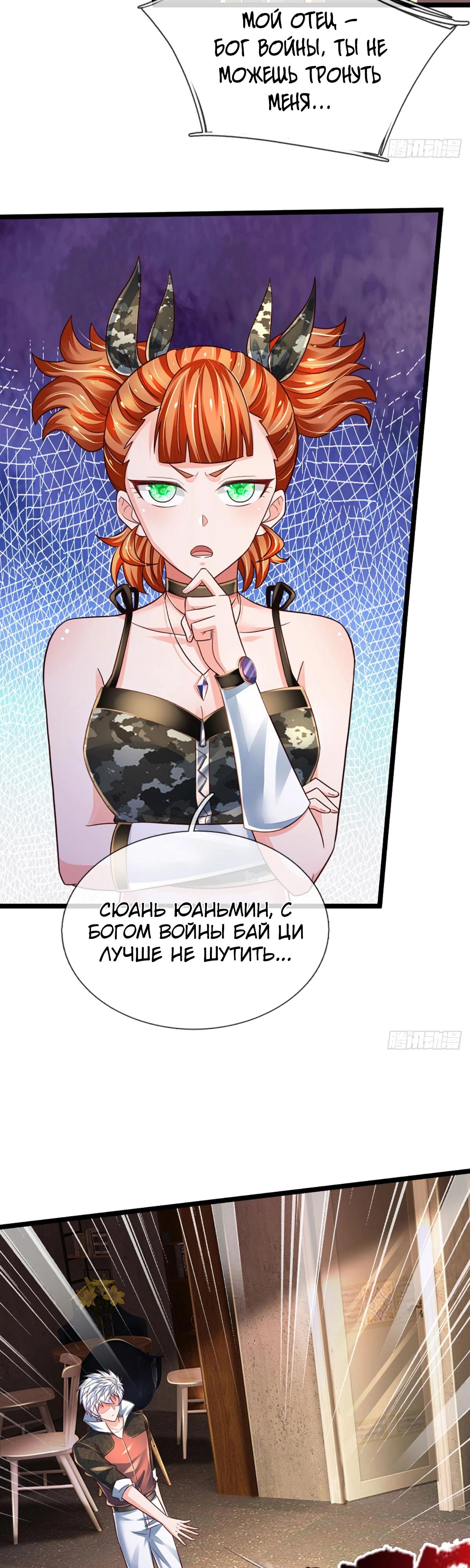 Манга Культивация 100 000 слоев - Глава 243 Страница 15