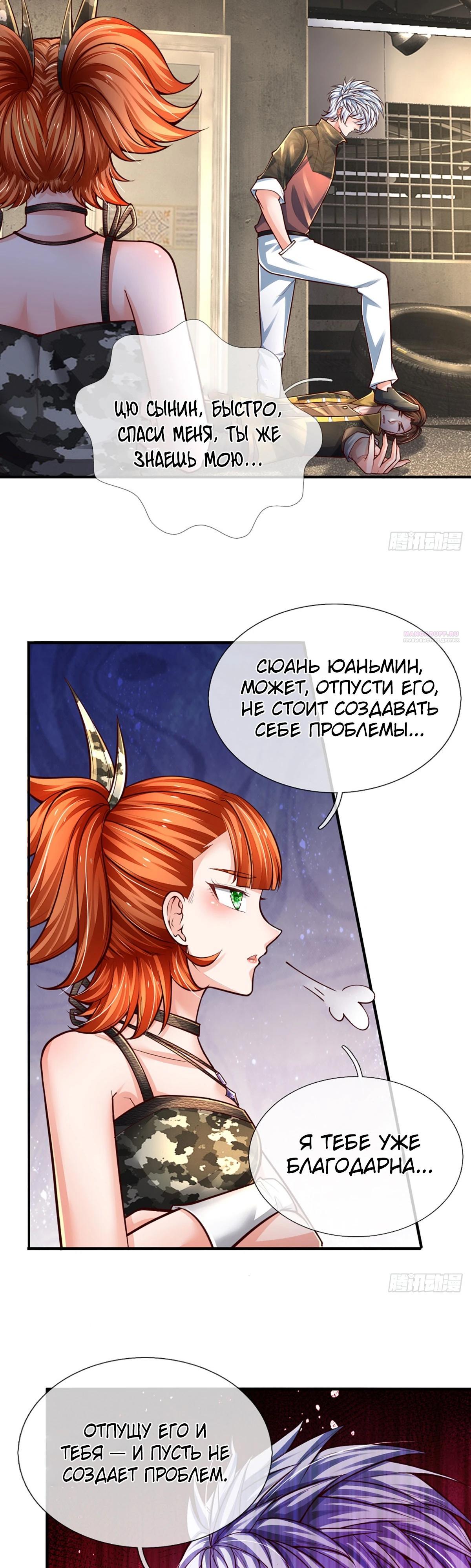 Манга Культивация 100 000 слоев - Глава 243 Страница 6