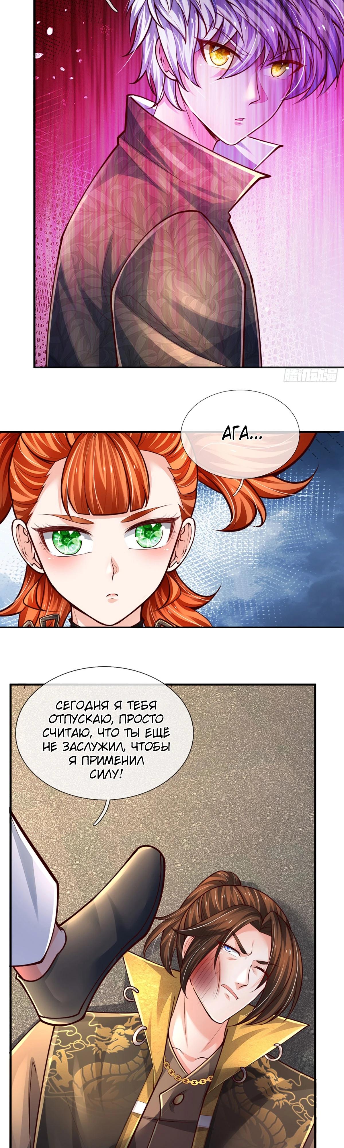 Манга Культивация 100 000 слоев - Глава 243 Страница 7