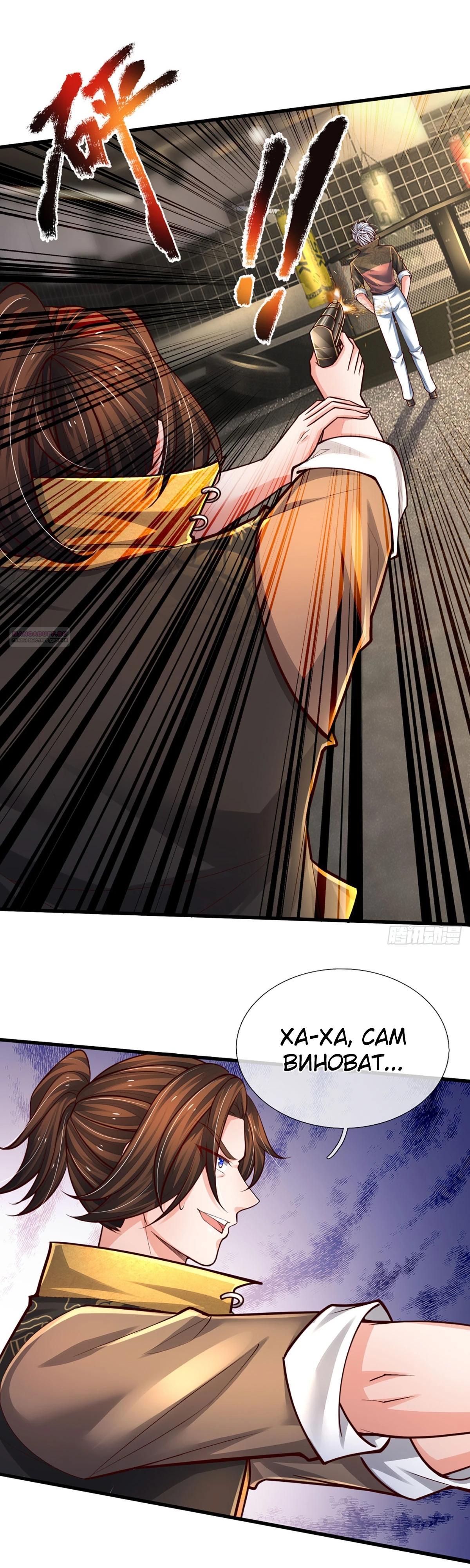 Манга Культивация 100 000 слоев - Глава 243 Страница 10