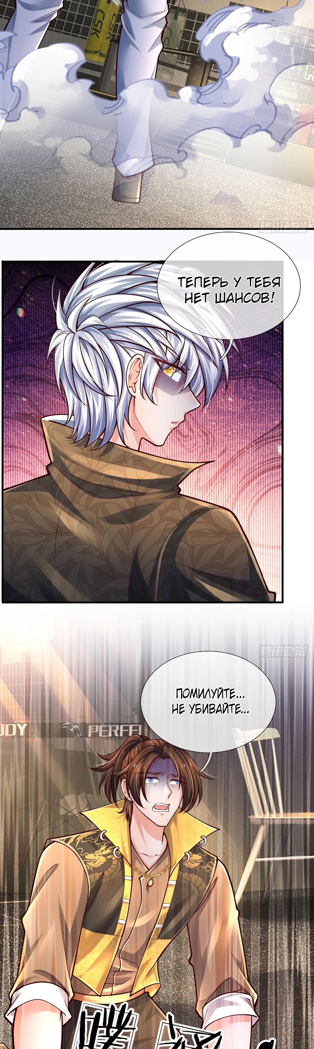 Манга Культивация 100 000 слоев - Глава 243 Страница 12