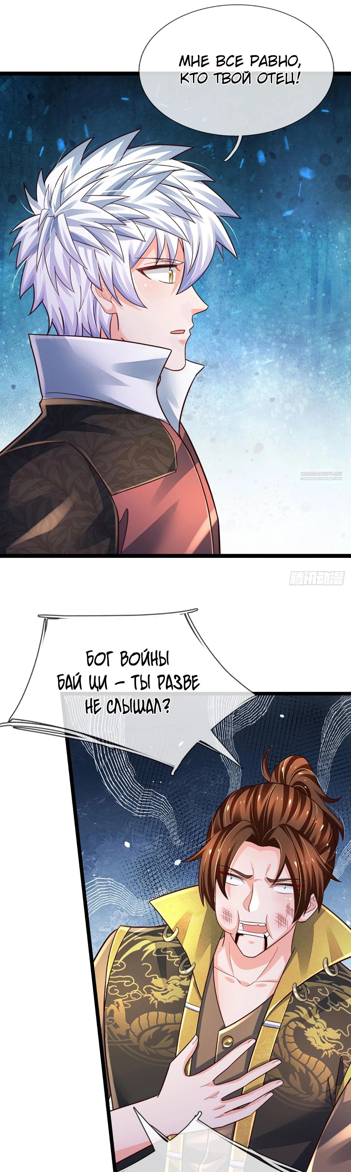 Манга Культивация 100 000 слоев - Глава 243 Страница 14