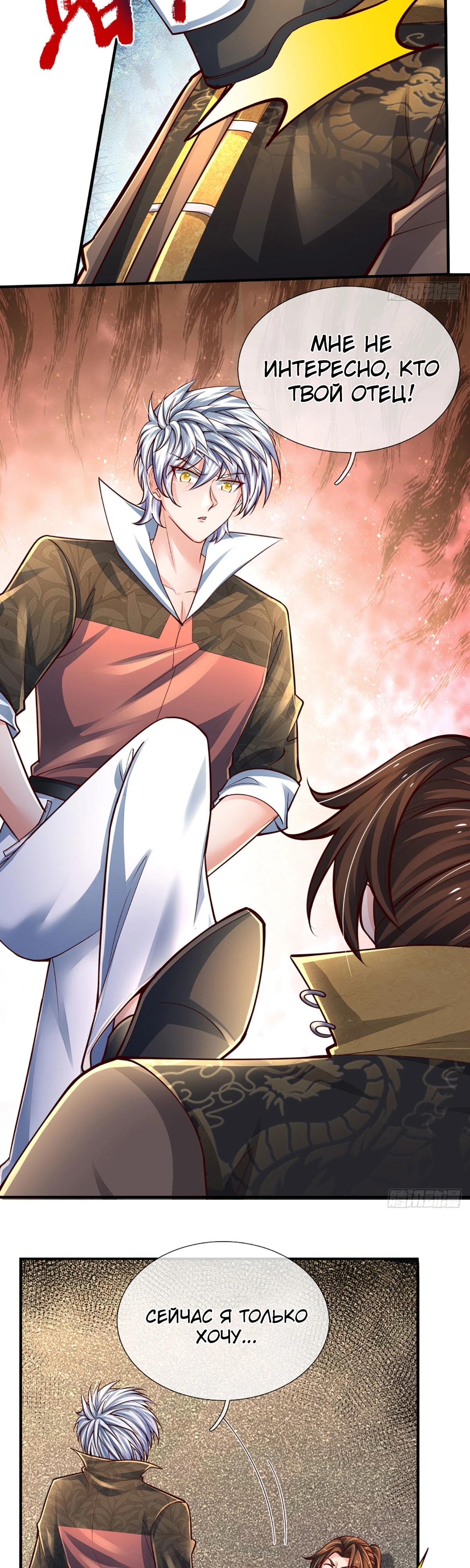 Манга Культивация 100 000 слоев - Глава 243 Страница 3