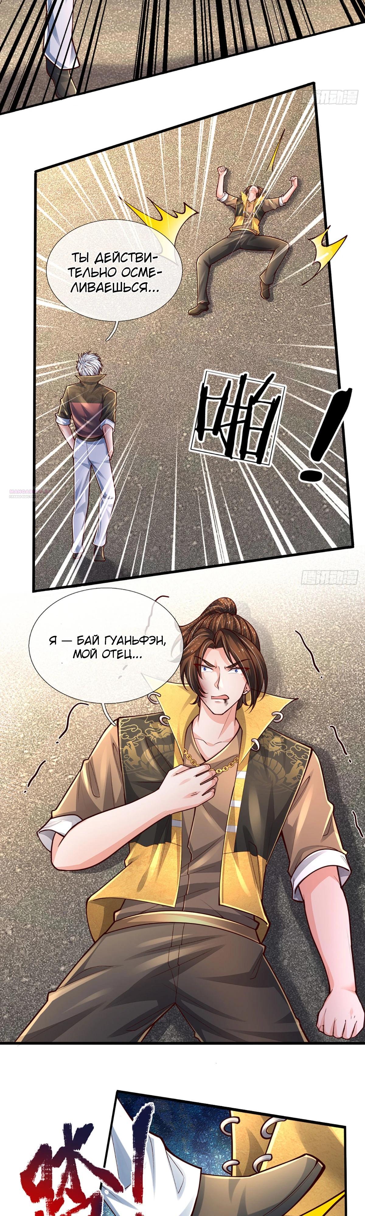 Манга Культивация 100 000 слоев - Глава 243 Страница 2