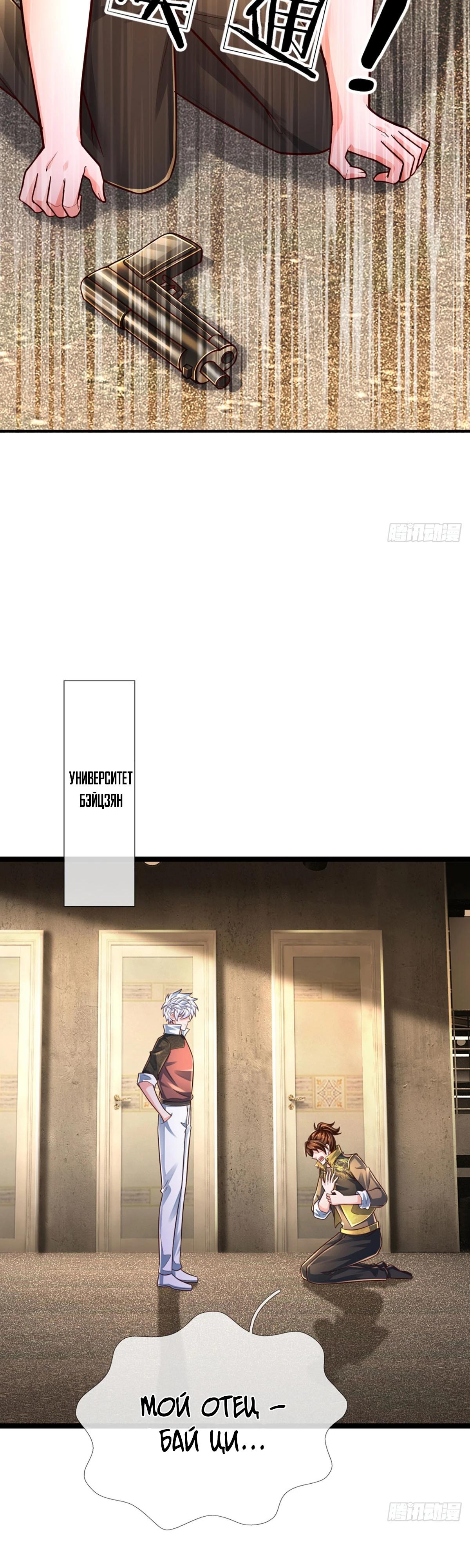 Манга Культивация 100 000 слоев - Глава 243 Страница 13