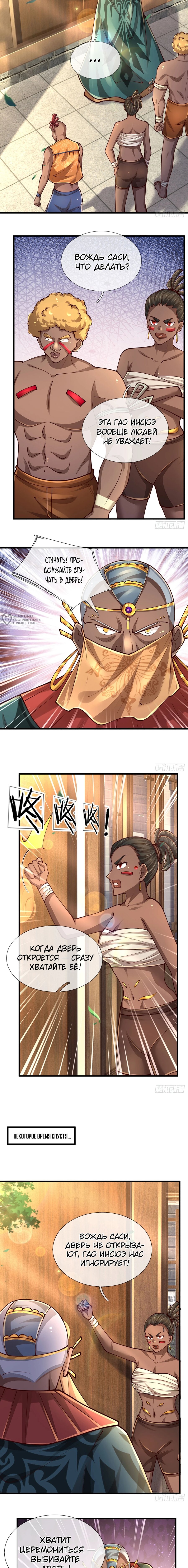 Манга Культивация 100 000 слоев - Глава 247 Страница 3