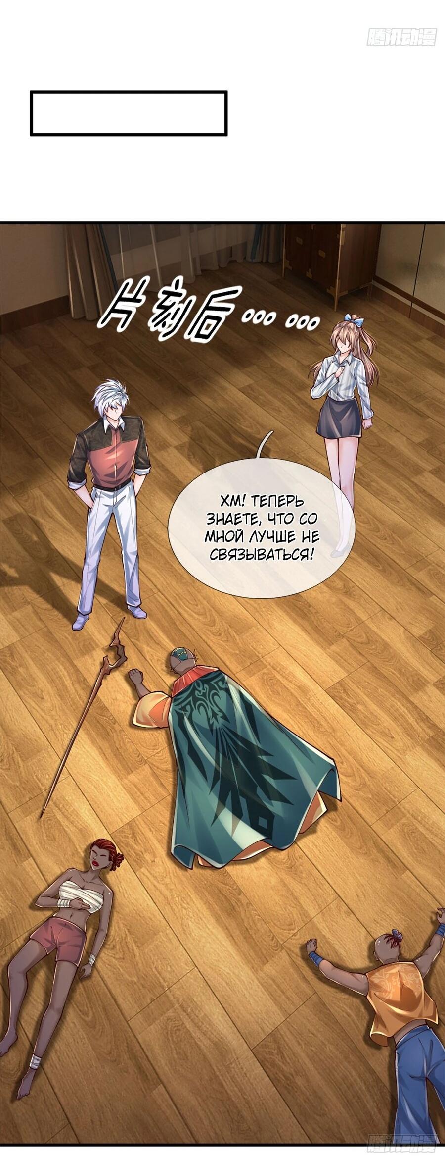 Манга Культивация 100 000 слоев - Глава 247 Страница 9