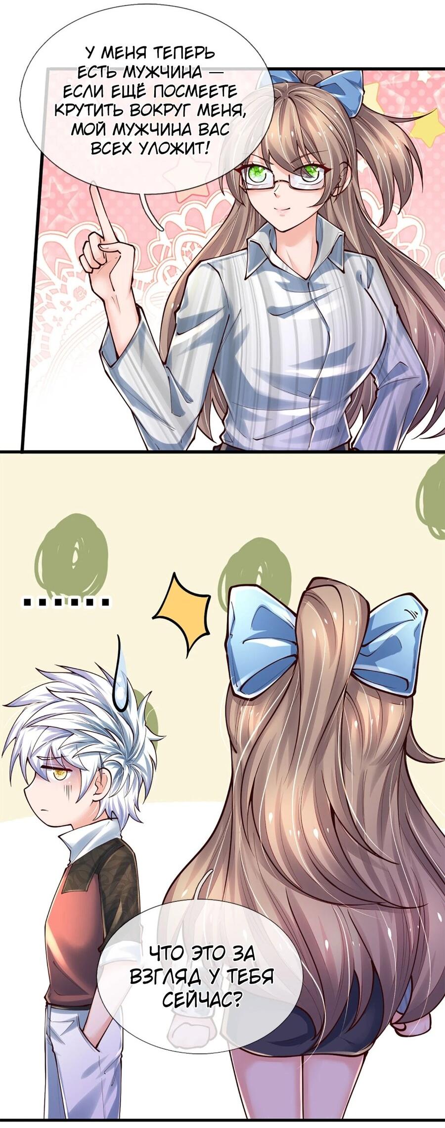 Манга Культивация 100 000 слоев - Глава 247 Страница 10