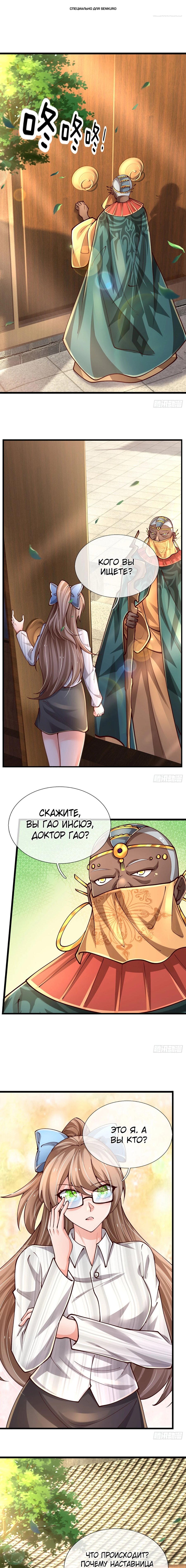 Манга Культивация 100 000 слоев - Глава 247 Страница 1