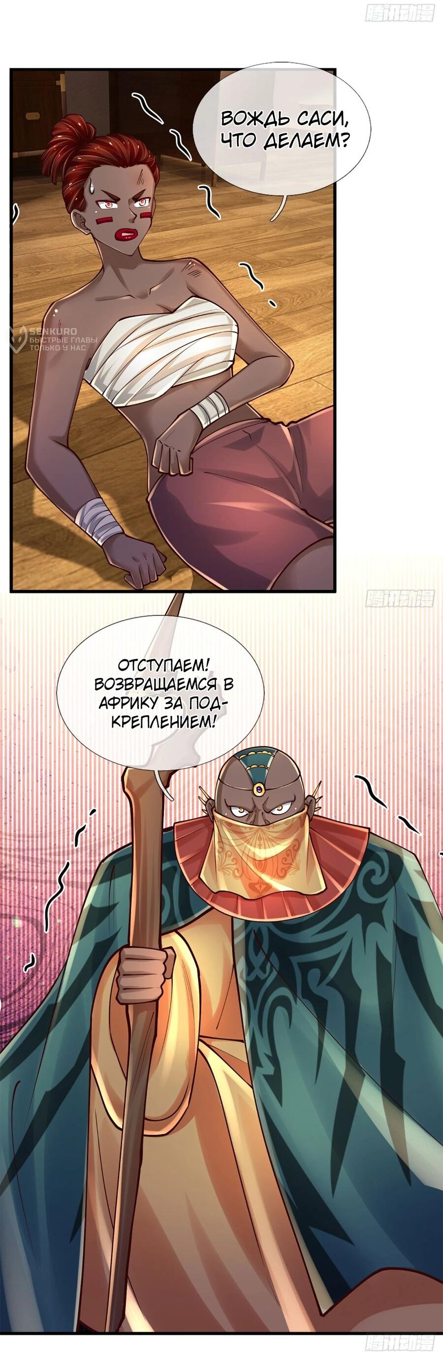 Манга Культивация 100 000 слоев - Глава 247 Страница 11