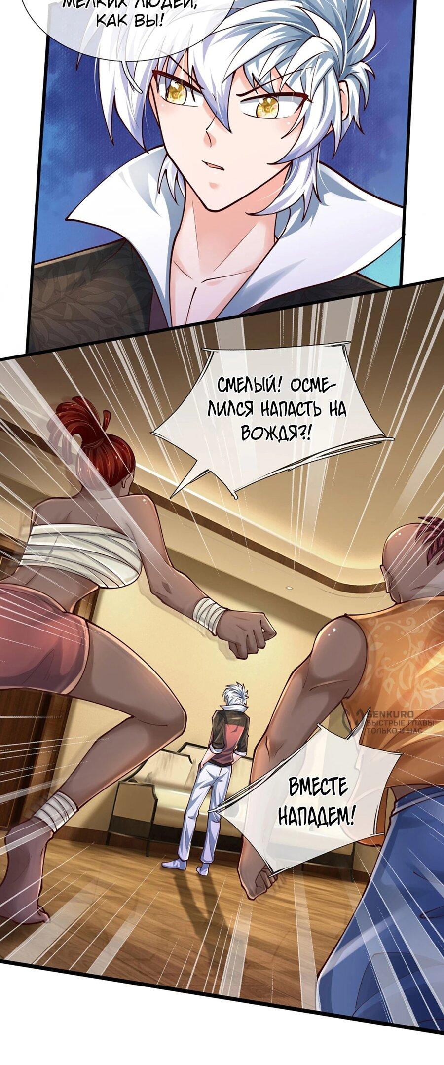 Манга Культивация 100 000 слоев - Глава 247 Страница 8