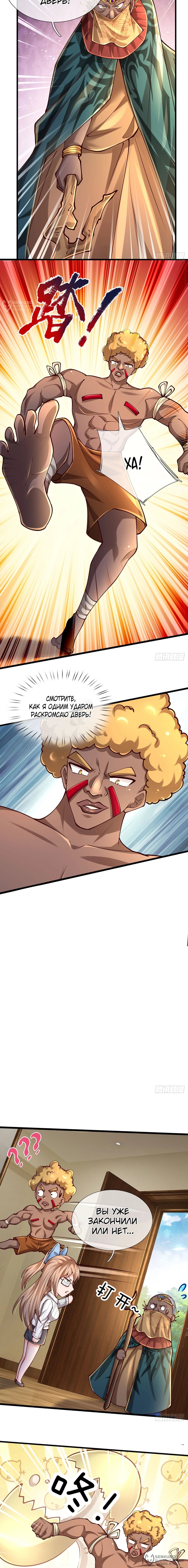 Манга Культивация 100 000 слоев - Глава 247 Страница 4