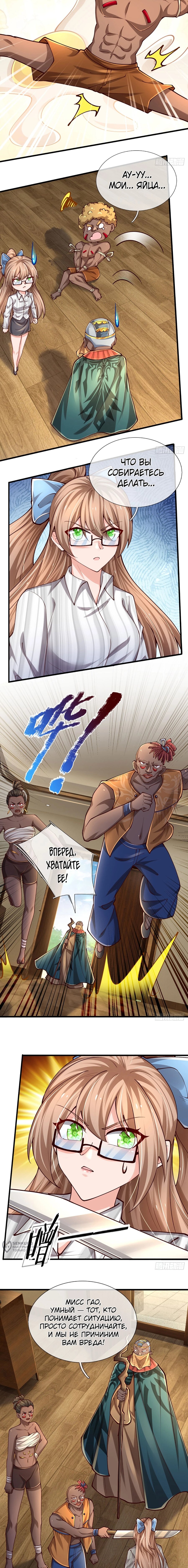 Манга Культивация 100 000 слоев - Глава 247 Страница 5