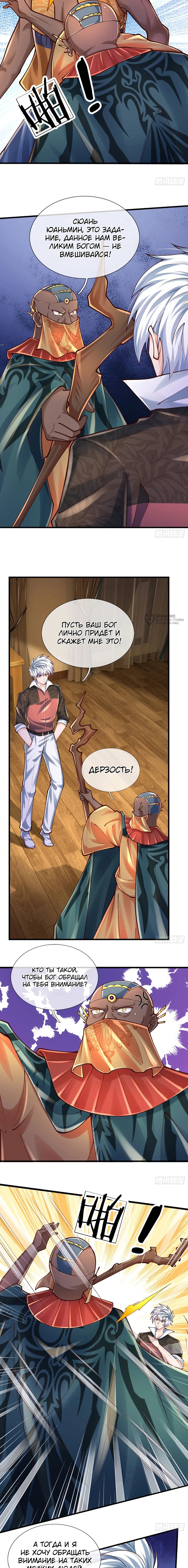 Манга Культивация 100 000 слоев - Глава 247 Страница 7