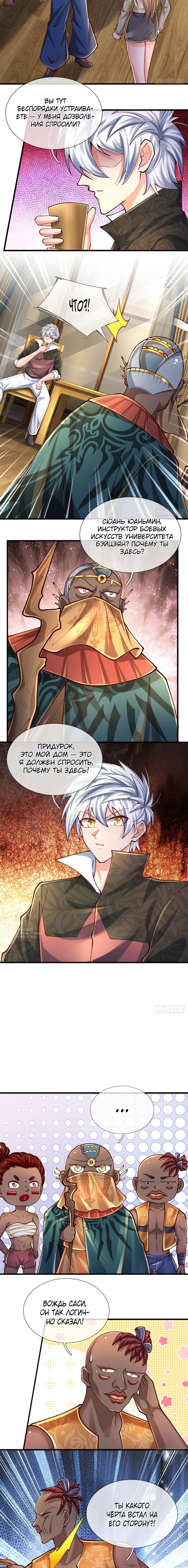 Манга Культивация 100 000 слоев - Глава 247 Страница 6