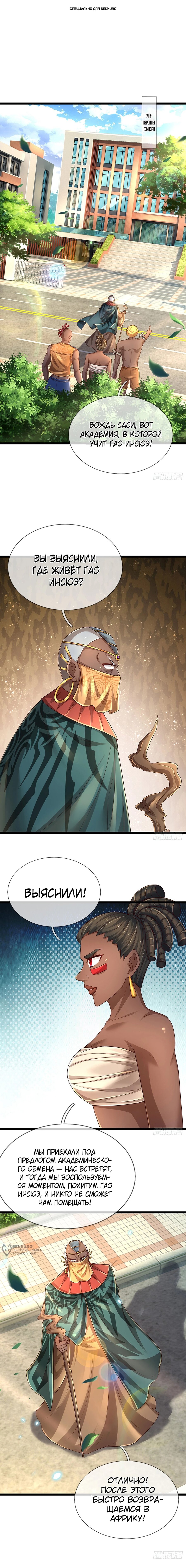 Манга Культивация 100 000 слоев - Глава 246 Страница 1