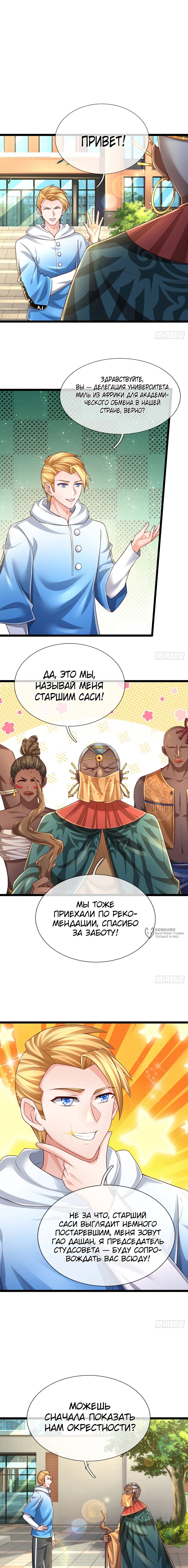 Манга Культивация 100 000 слоев - Глава 246 Страница 2