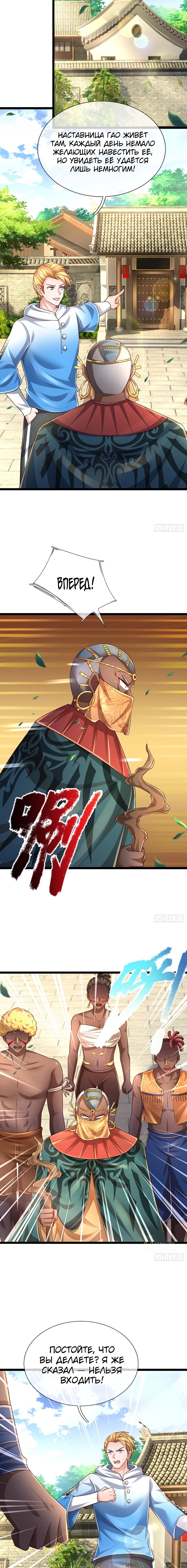 Манга Культивация 100 000 слоев - Глава 246 Страница 5