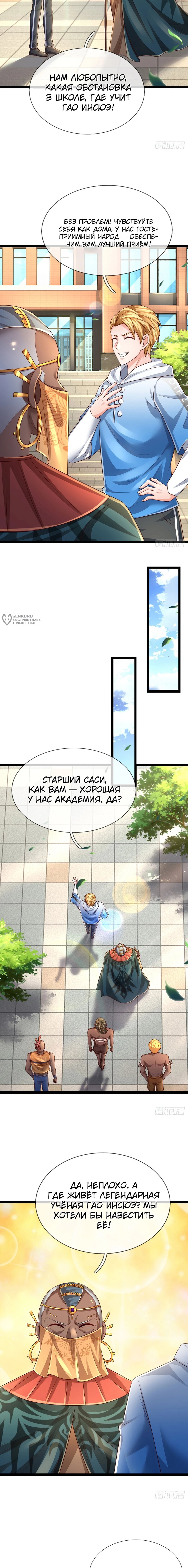 Манга Культивация 100 000 слоев - Глава 246 Страница 3