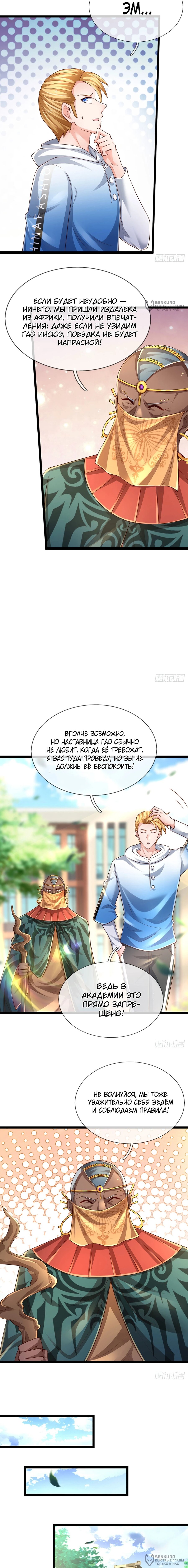 Манга Культивация 100 000 слоев - Глава 246 Страница 4