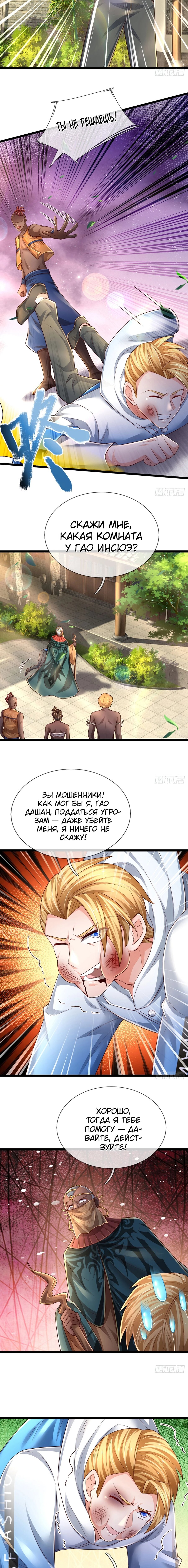 Манга Культивация 100 000 слоев - Глава 246 Страница 6