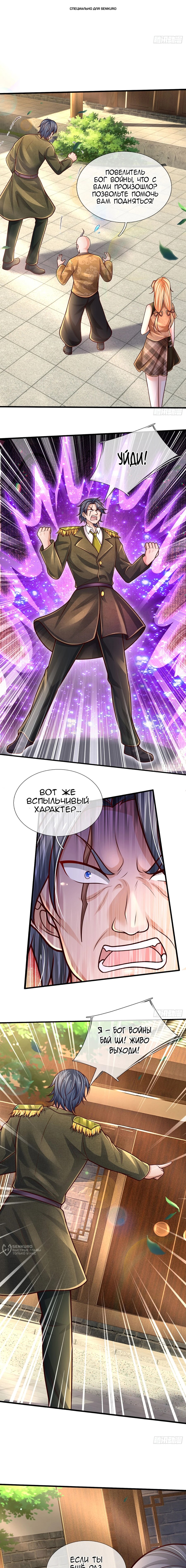 Манга Культивация 100 000 слоев - Глава 250 Страница 1