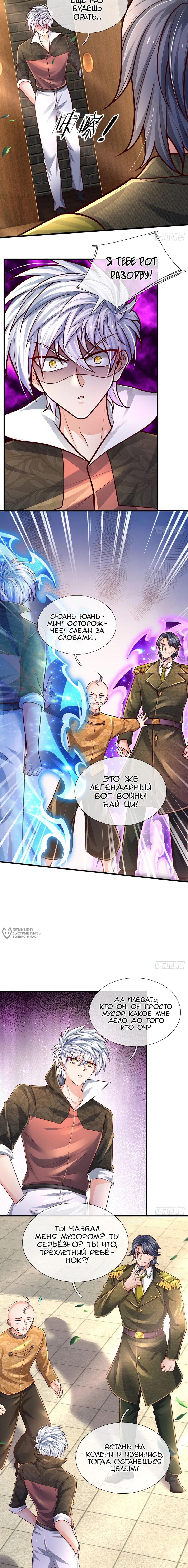 Манга Культивация 100 000 слоев - Глава 250 Страница 2