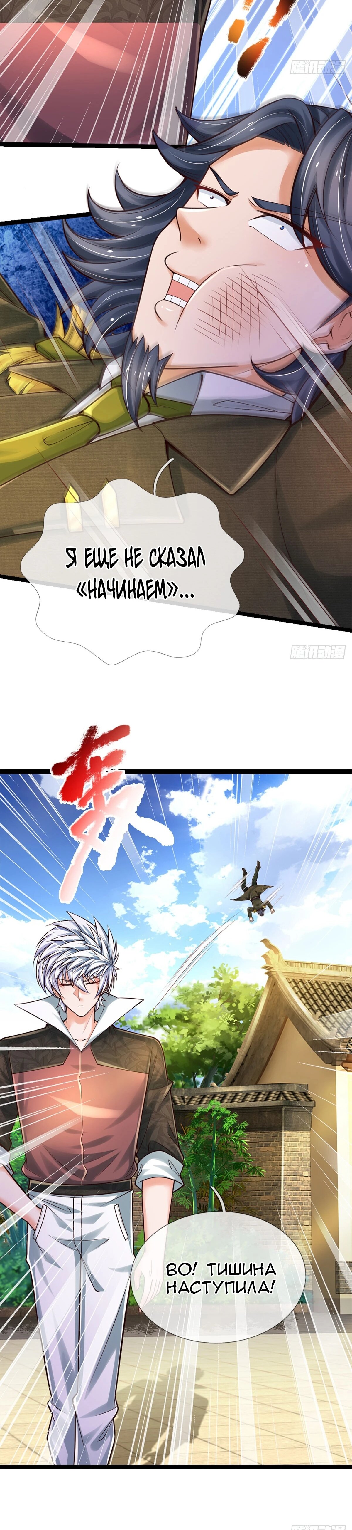 Манга Культивация 100 000 слоев - Глава 250 Страница 9