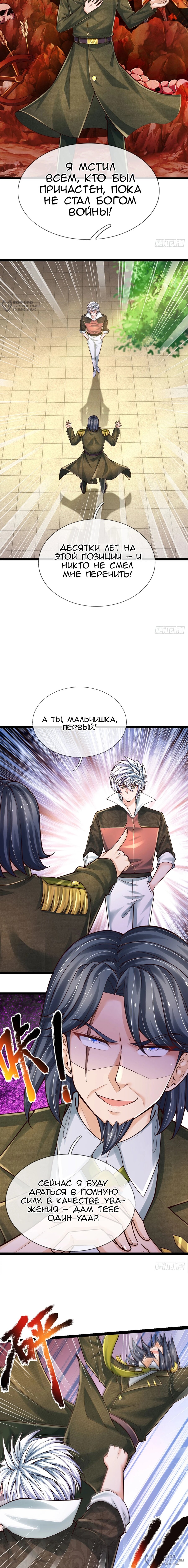Манга Культивация 100 000 слоев - Глава 250 Страница 8