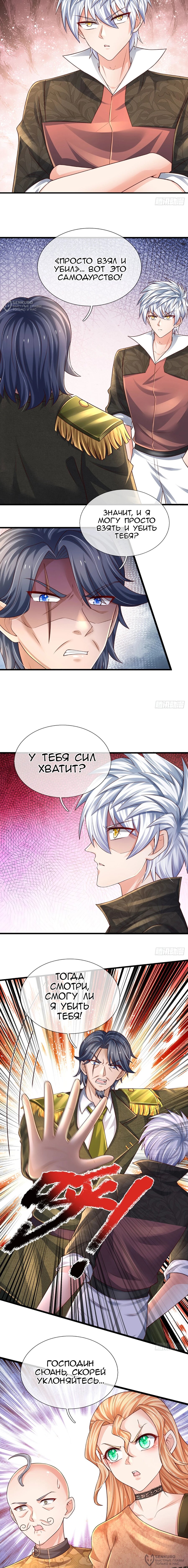 Манга Культивация 100 000 слоев - Глава 250 Страница 4
