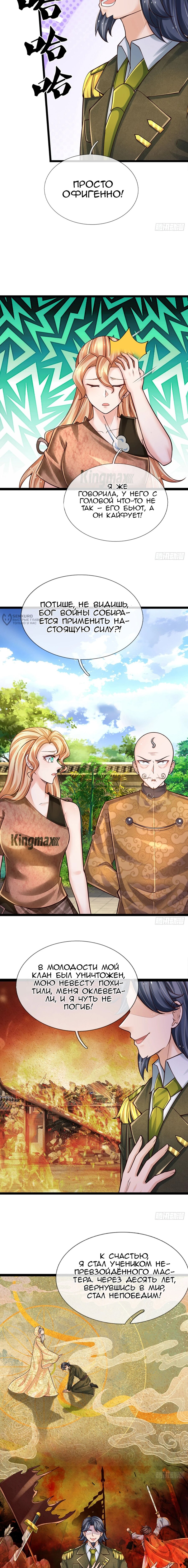 Манга Культивация 100 000 слоев - Глава 250 Страница 7