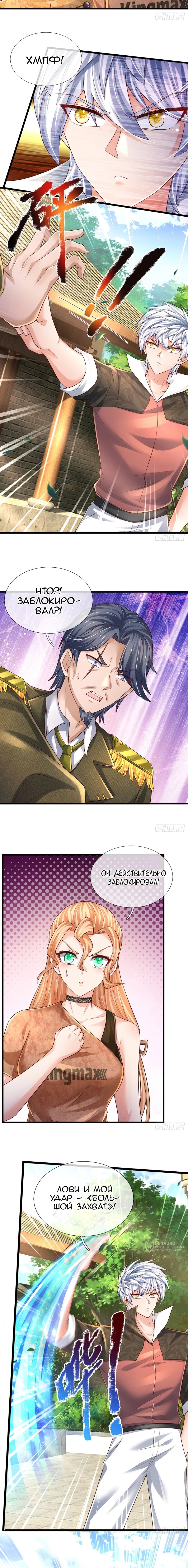 Манга Культивация 100 000 слоев - Глава 250 Страница 5