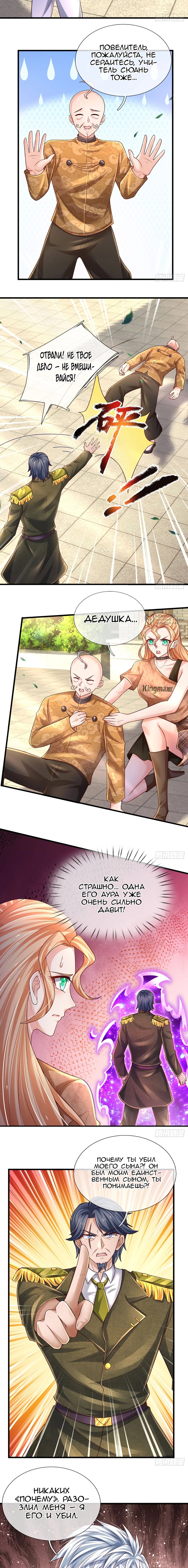 Манга Культивация 100 000 слоев - Глава 250 Страница 3