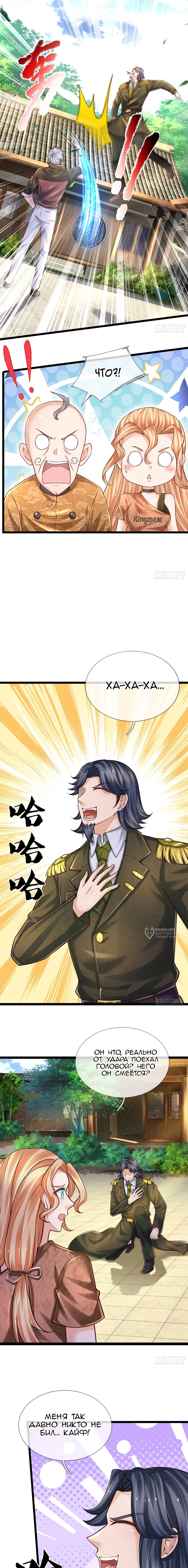 Манга Культивация 100 000 слоев - Глава 250 Страница 6