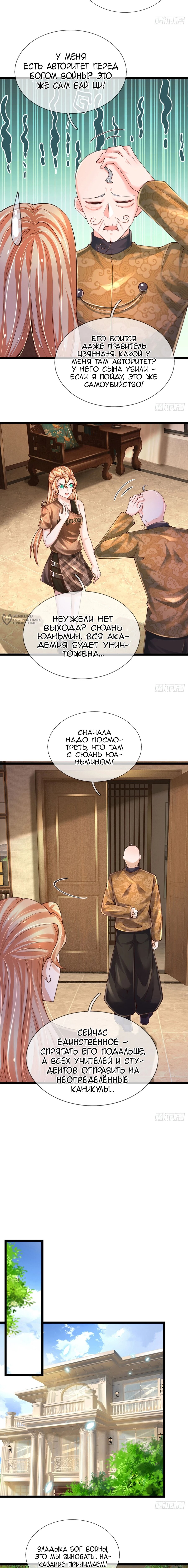 Манга Культивация 100 000 слоев - Глава 249 Страница 3