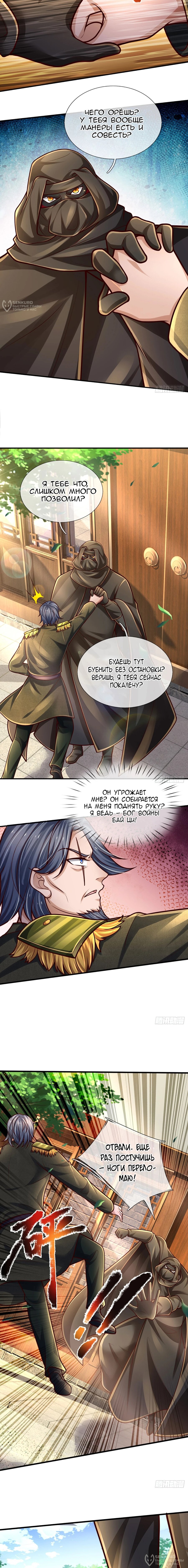 Манга Культивация 100 000 слоев - Глава 249 Страница 8