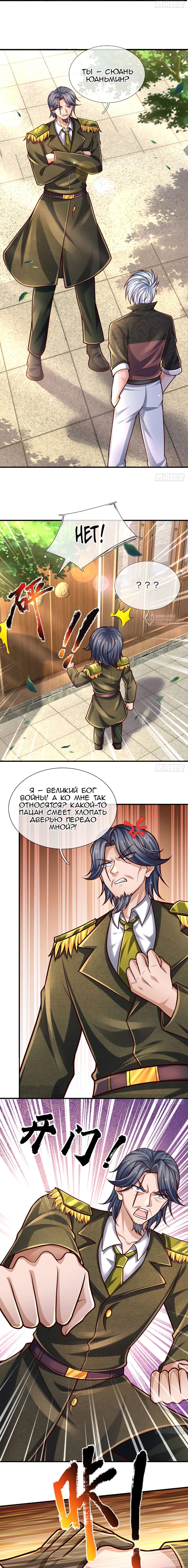 Манга Культивация 100 000 слоев - Глава 249 Страница 7